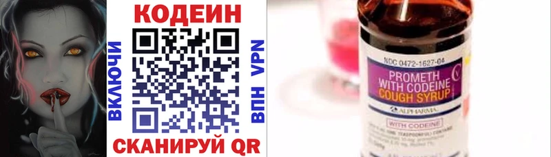 Codein напиток Lean (лин) Славск